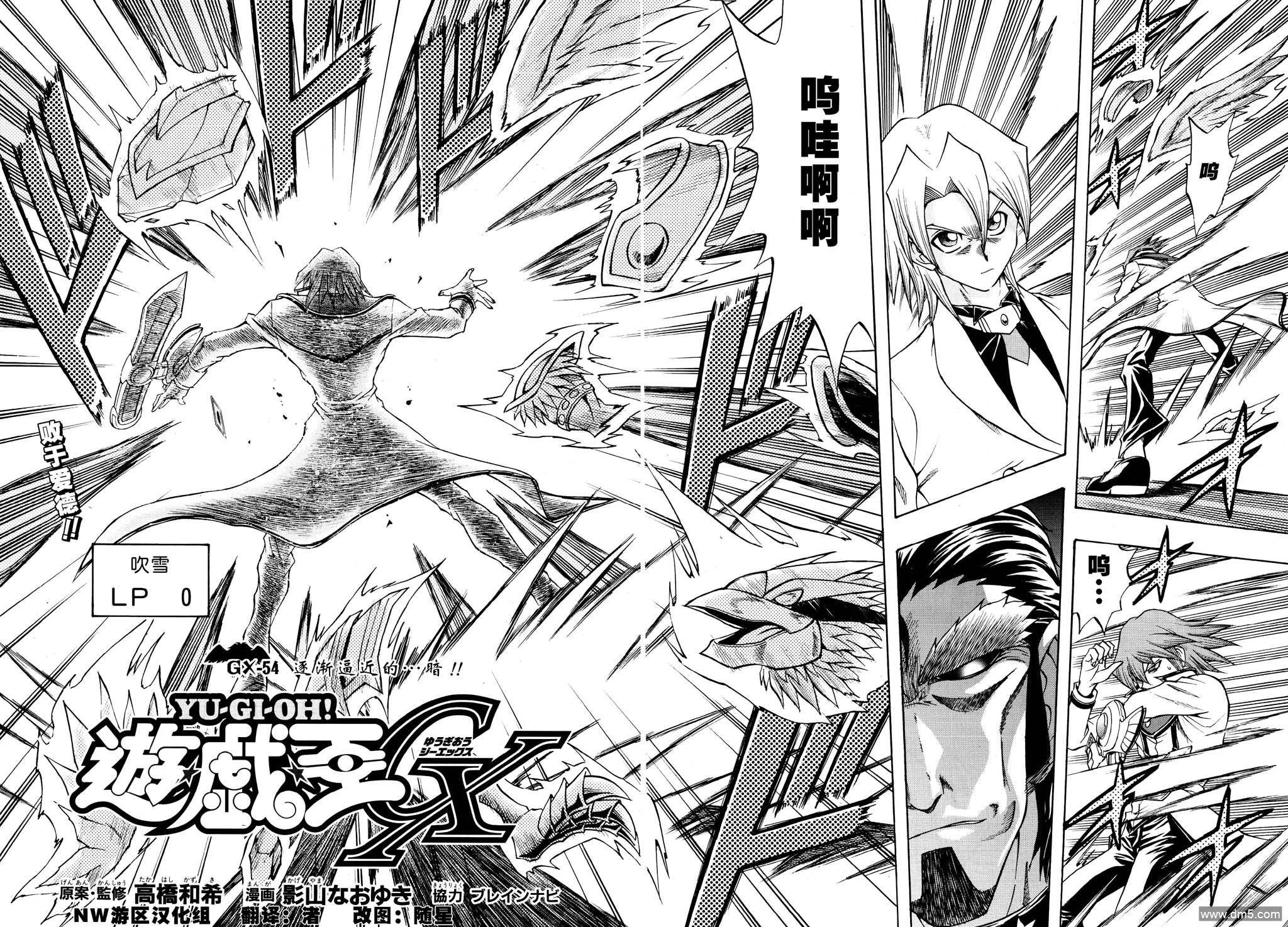 游戏王GX - 第54话 - 第4张图