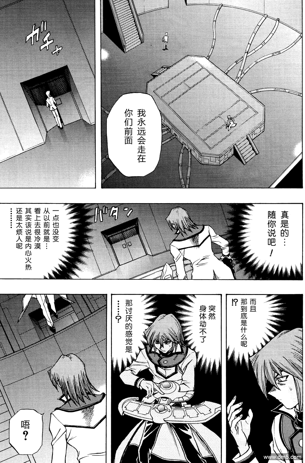 游戏王GX - 第54话 - 第6张图