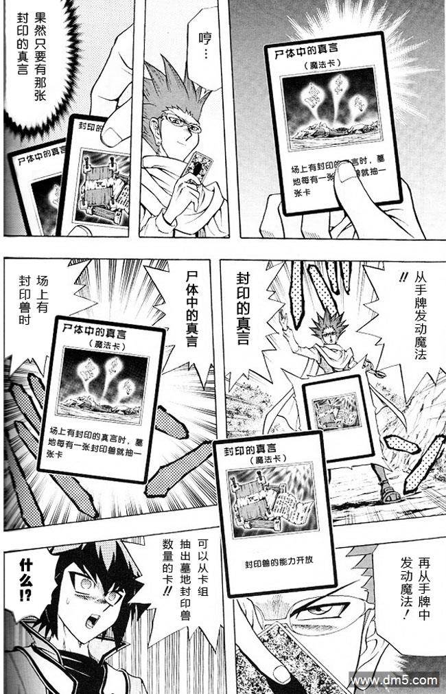 游戏王GX - 第55话 - 第14张图