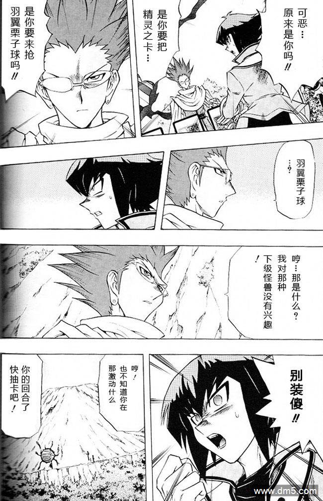 游戏王GX - 第55话 - 第25张图