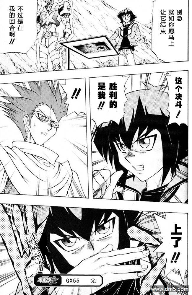 游戏王GX - 第55话 - 第28张图
