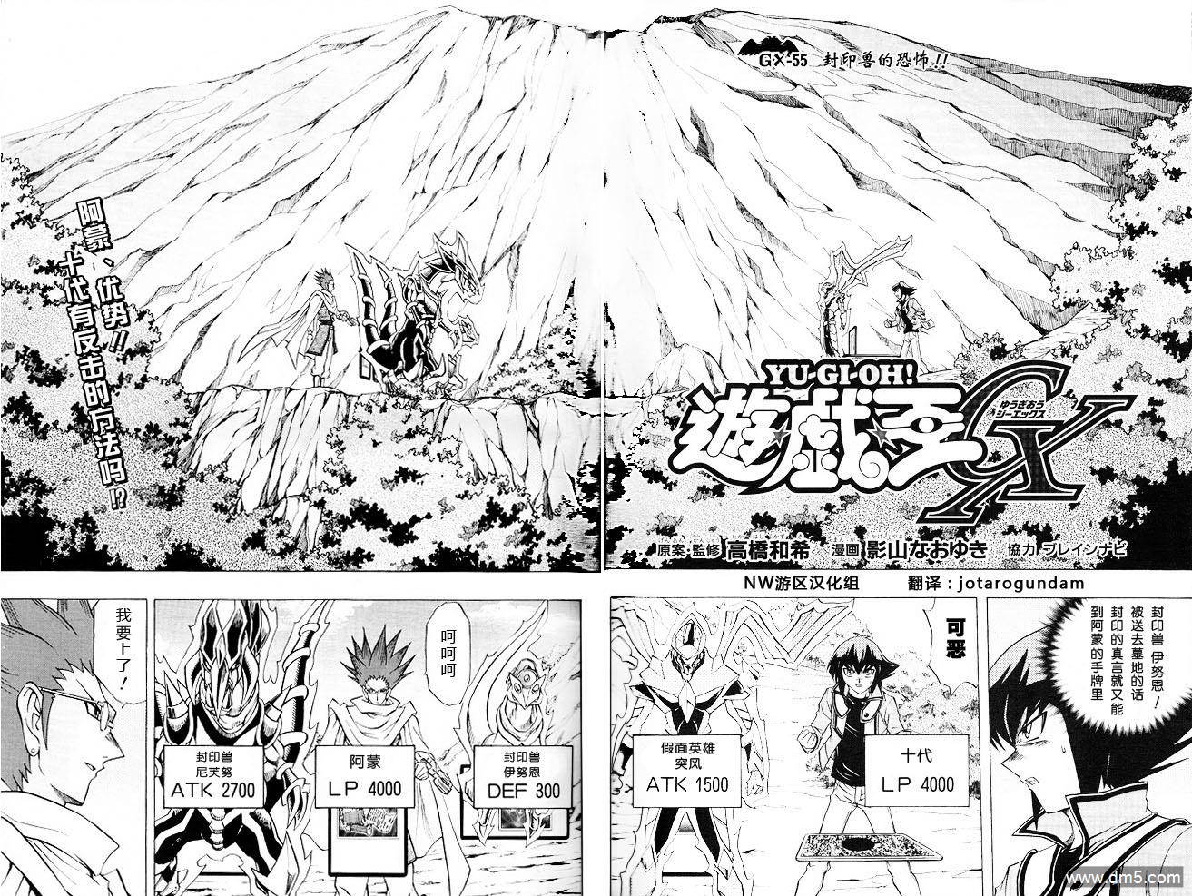 游戏王GX - 第55话 - 第2张图
