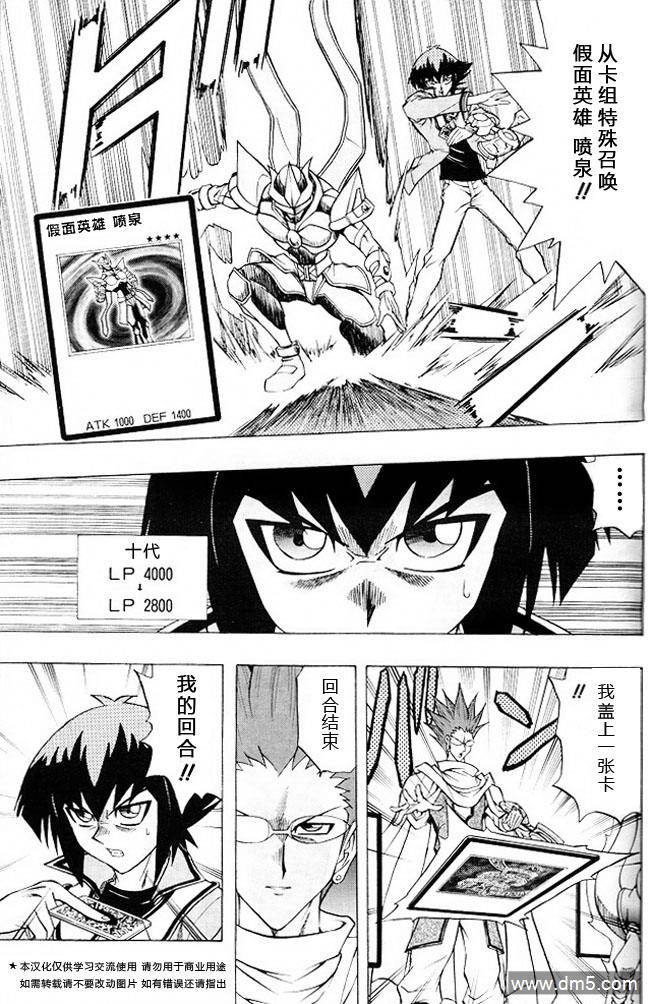 游戏王GX - 第55话 - 第4张图