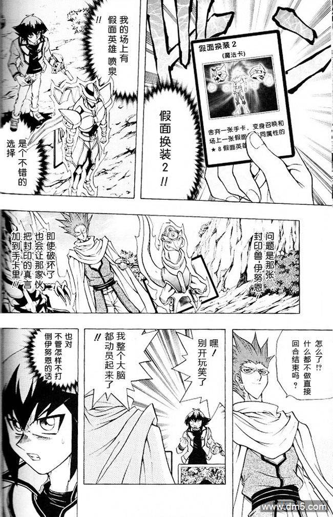 游戏王GX - 第55话 - 第5张图