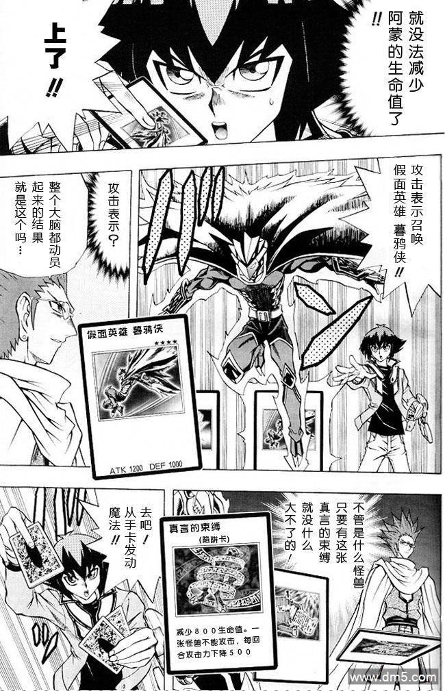 游戏王GX - 第55话 - 第6张图