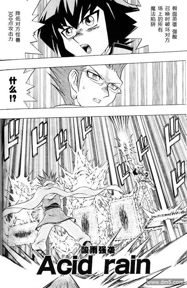 游戏王GX - 第55话 - 第9张图