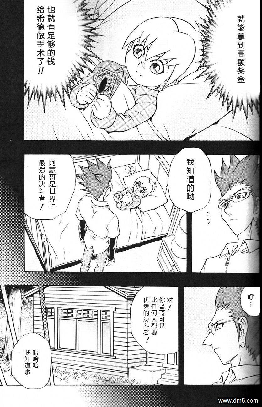 游戏王GX - 第56话 - 第10张图