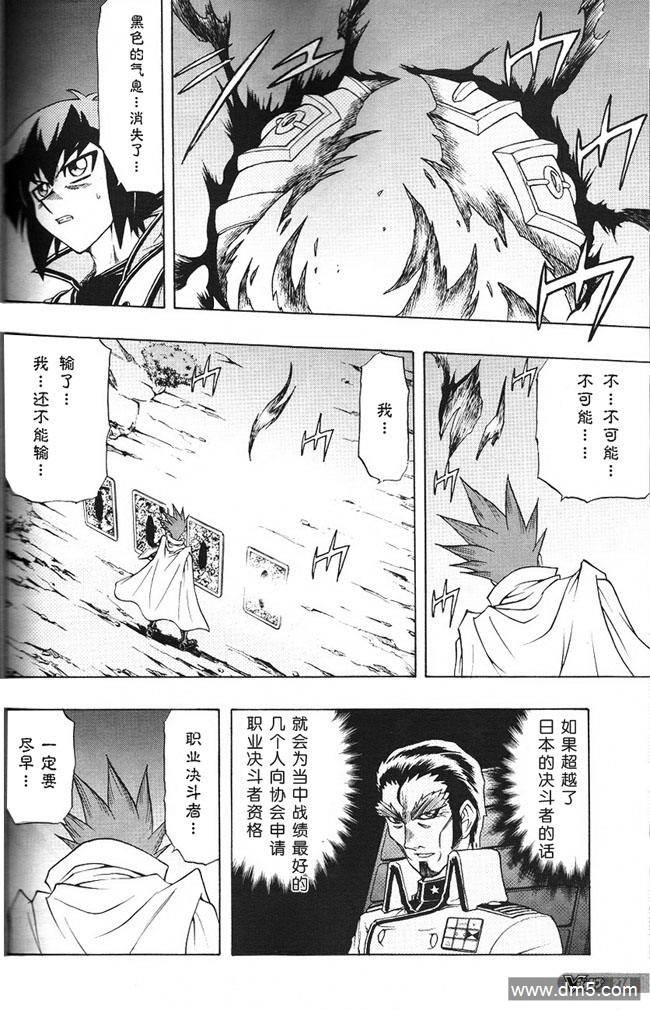 游戏王GX - 第56话 - 第12张图