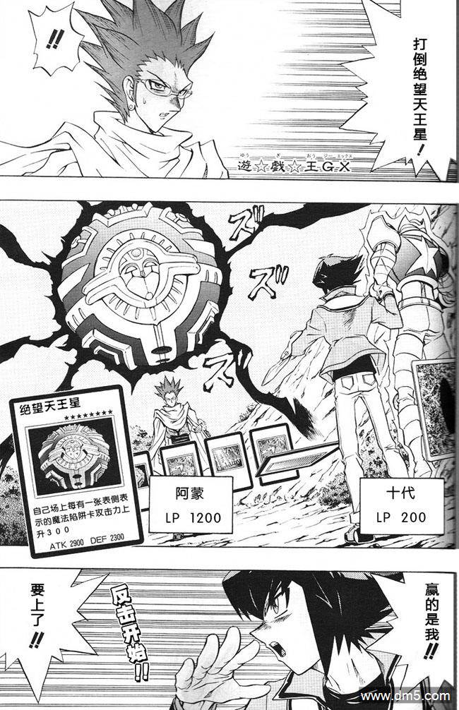 游戏王GX - 第56话 - 第1张图