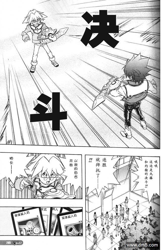 游戏王GX - 第56话 - 第23张图