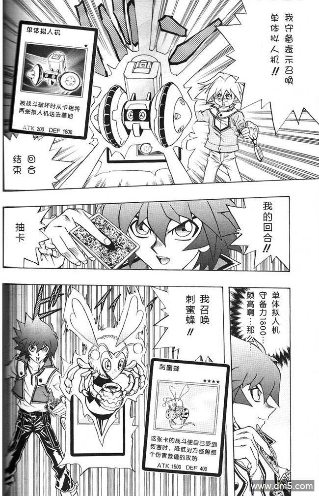 游戏王GX - 第56话 - 第24张图