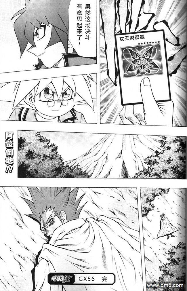 游戏王GX - 第56话 - 第29张图