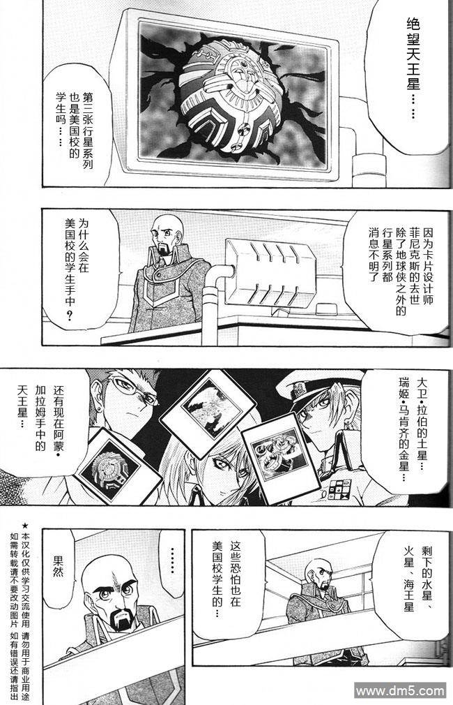 游戏王GX - 第56话 - 第3张图