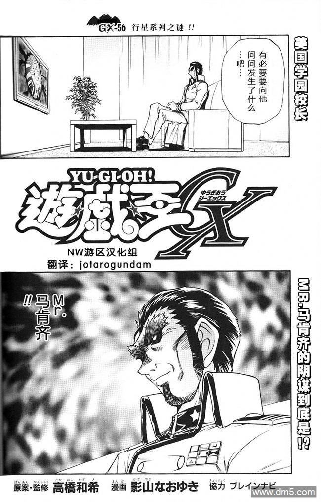 游戏王GX - 第56话 - 第4张图