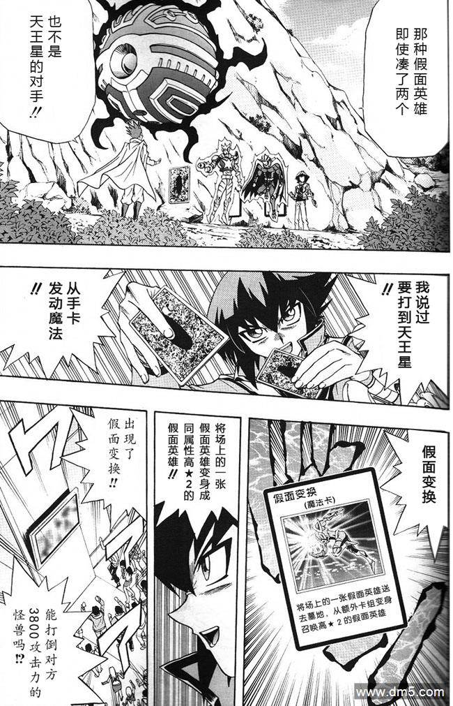 游戏王GX - 第56话 - 第5张图