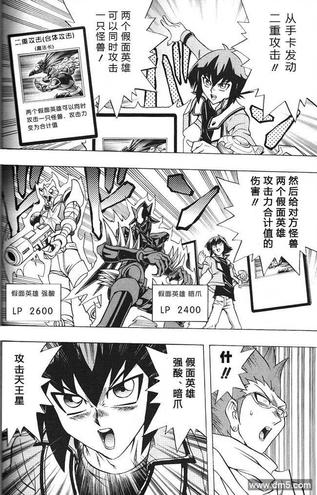 游戏王GX - 第56话 - 第7张图