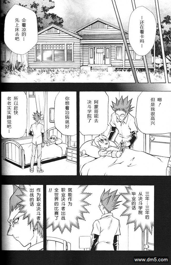 游戏王GX - 第56话 - 第9张图