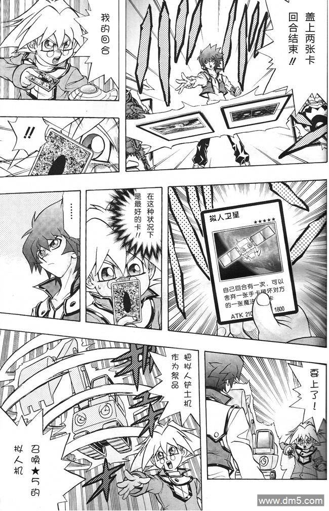 游戏王GX - 第57话 - 第11张图