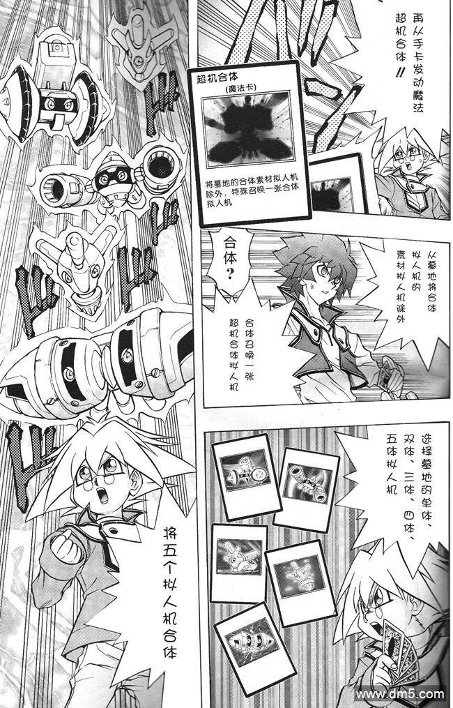 游戏王GX - 第57话 - 第13张图