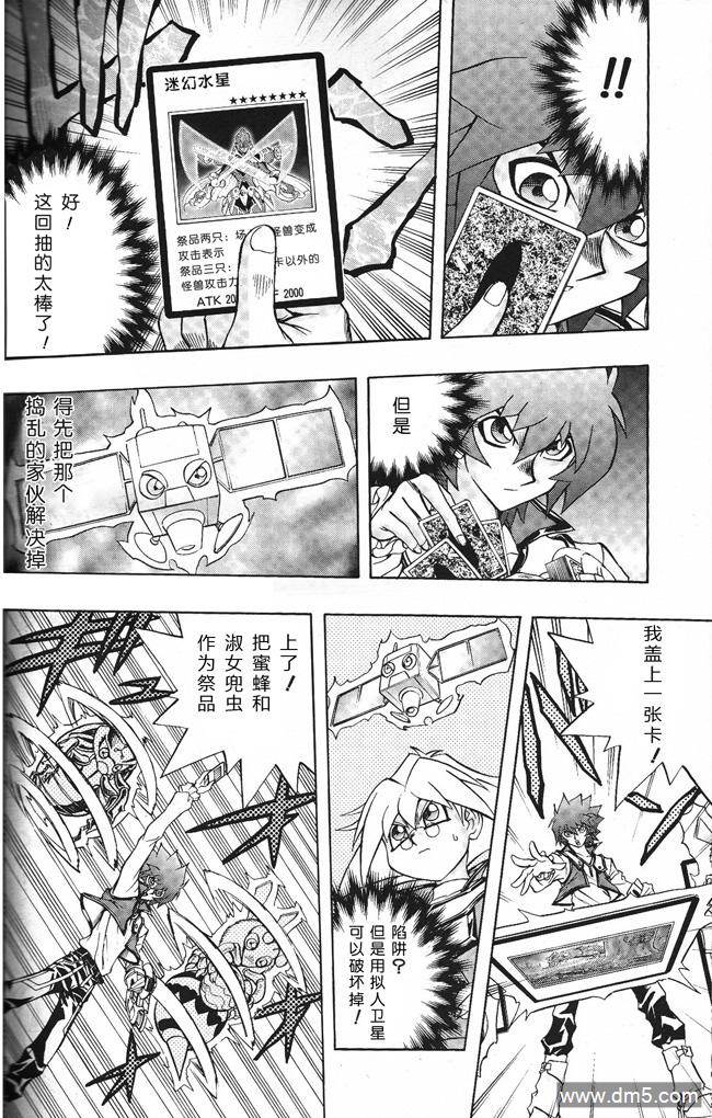 游戏王GX - 第57话 - 第17张图