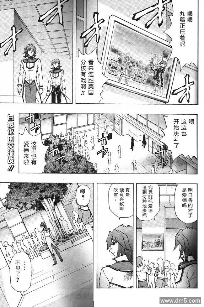 游戏王GX - 第57话 - 第1张图