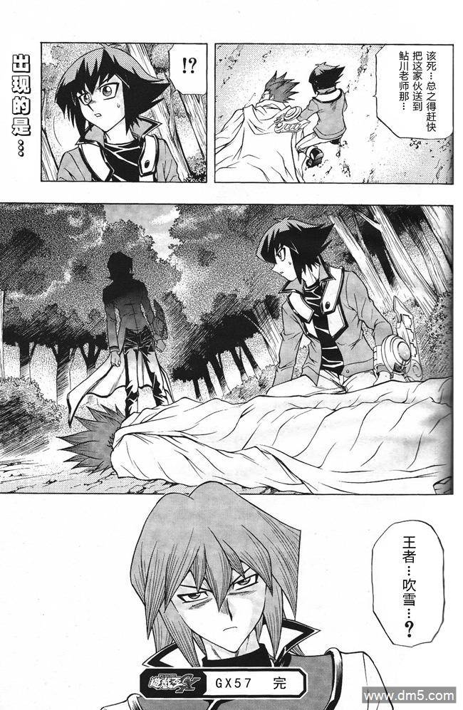 游戏王GX - 第57话 - 第28张图