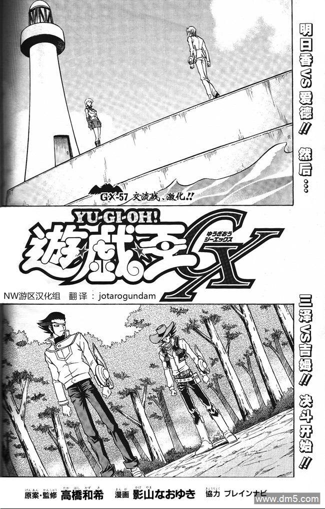 游戏王GX - 第57话 - 第2张图