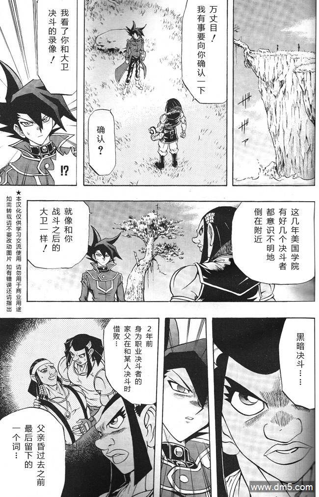 游戏王GX - 第57话 - 第5张图