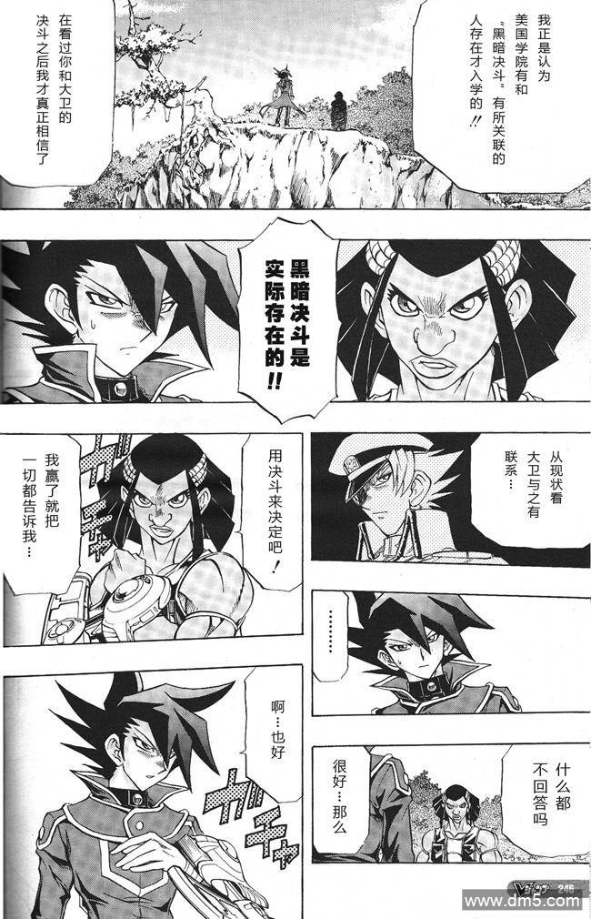 游戏王GX - 第57话 - 第6张图