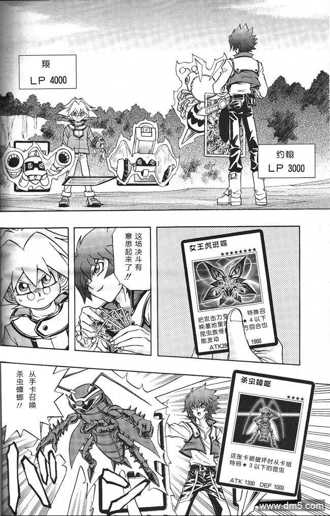 游戏王GX - 第57话 - 第8张图