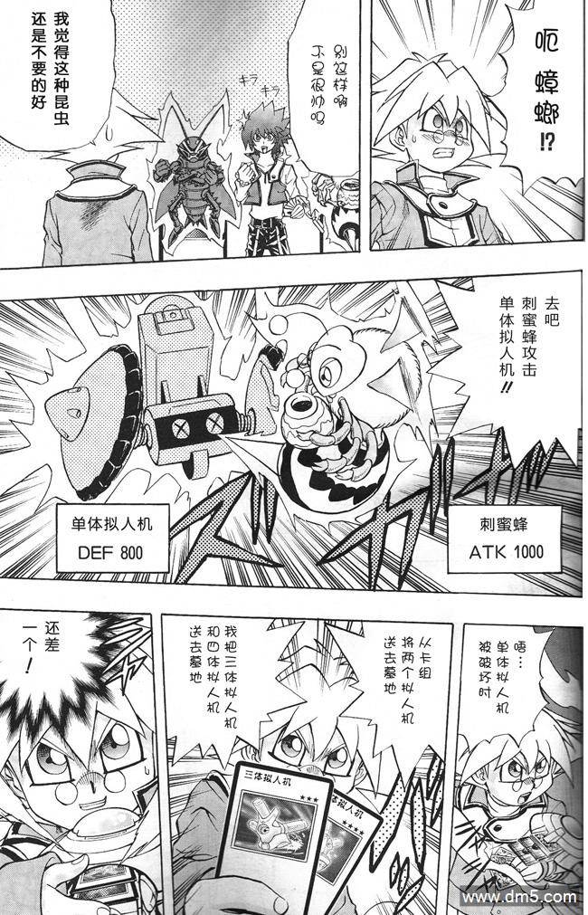 游戏王GX - 第57话 - 第9张图