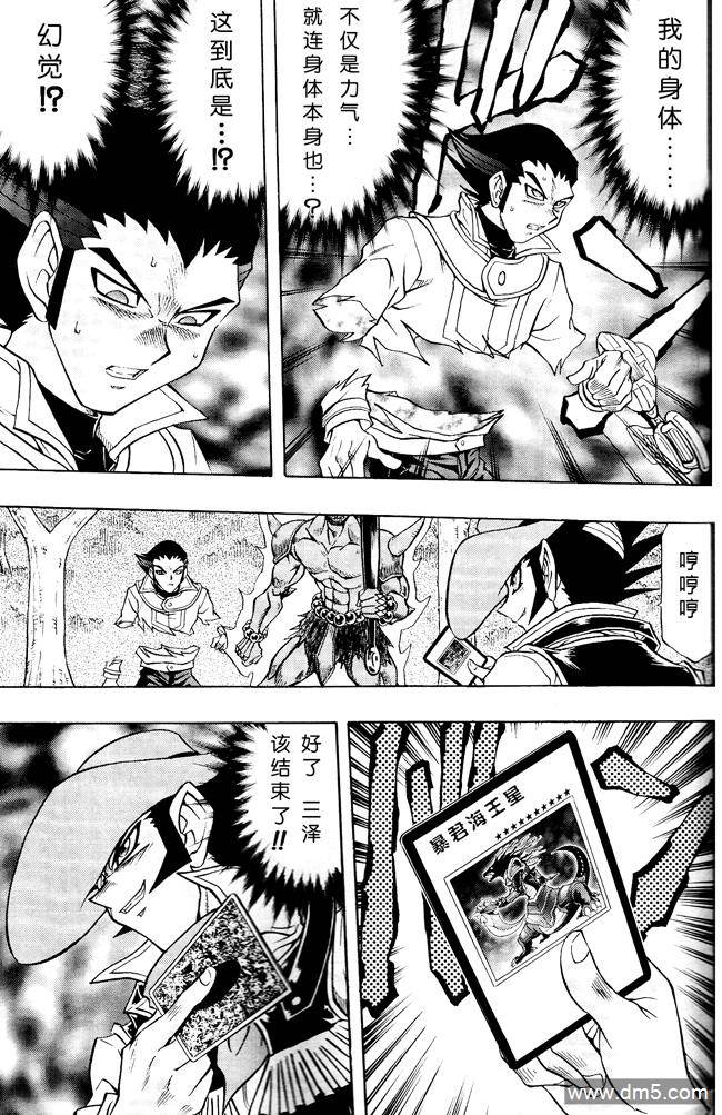 游戏王GX - 第58话 - 第10张图