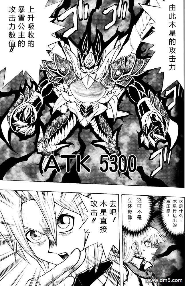 游戏王GX - 第58话 - 第23张图