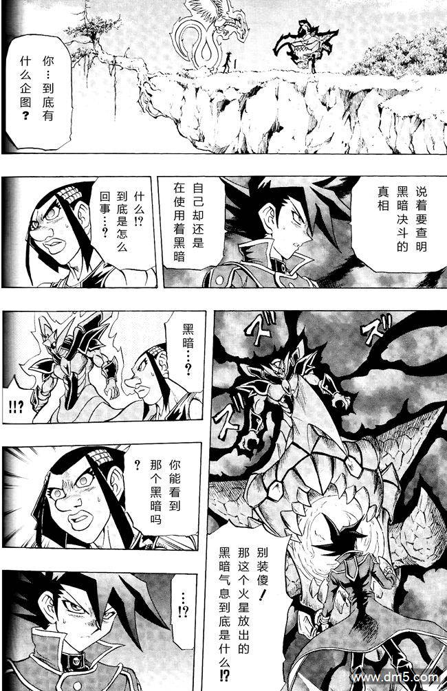 游戏王GX - 第58话 - 第25张图