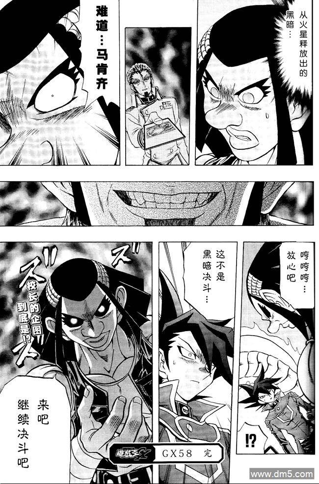 游戏王GX - 第58话 - 第26张图