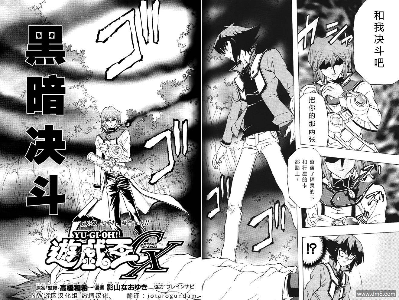 游戏王GX - 第58话 - 第2张图