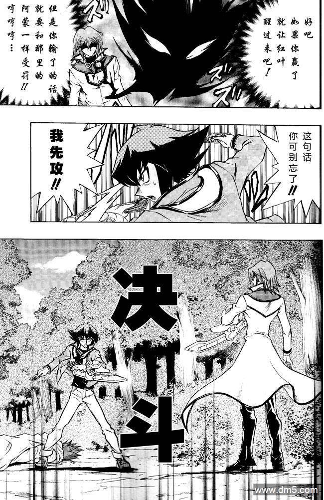 游戏王GX - 第58话 - 第4张图