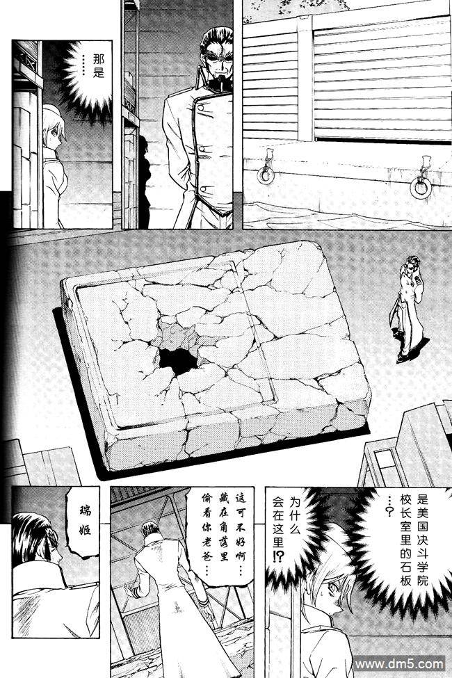 游戏王GX - 第58话 - 第5张图