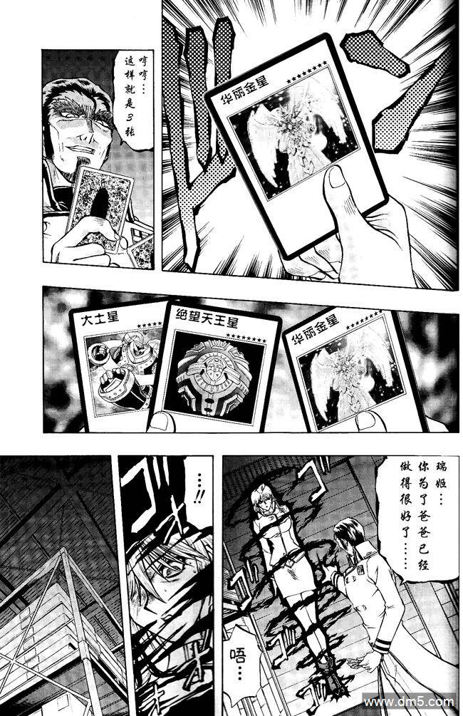 游戏王GX - 第58话 - 第8张图