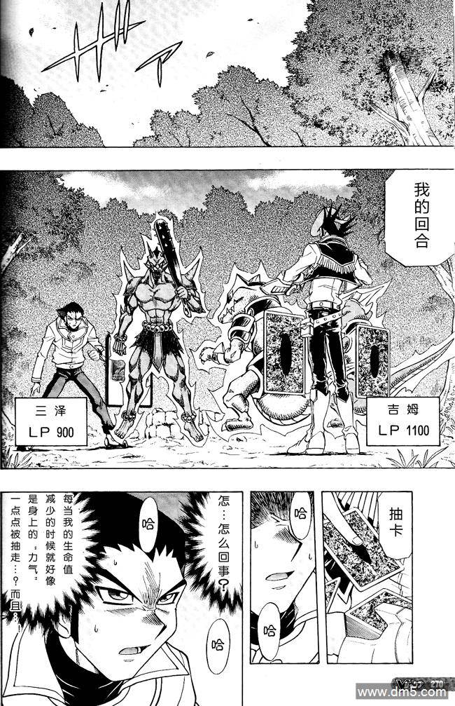 游戏王GX - 第58话 - 第9张图