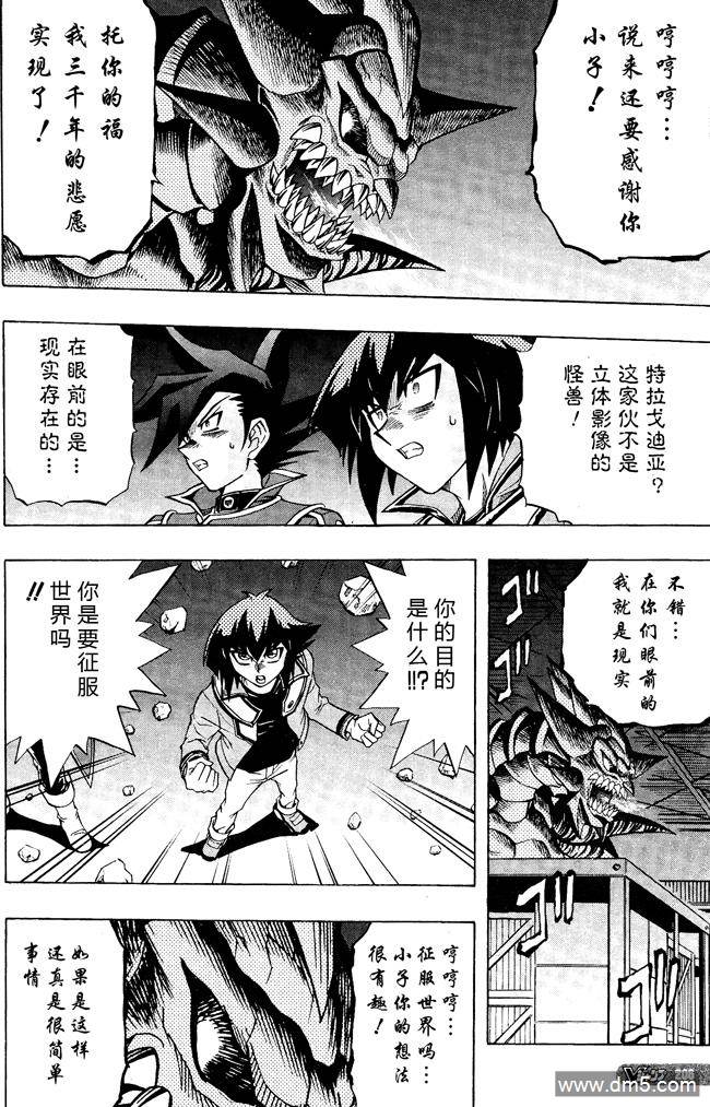 游戏王GX - 第61话 - 第14张图