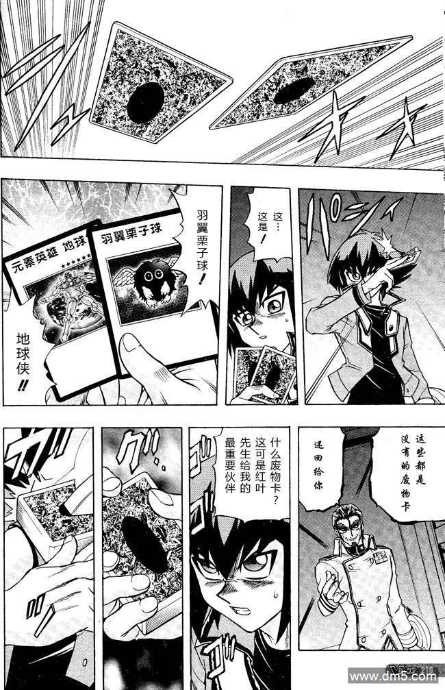 游戏王GX - 第61话 - 第18张图