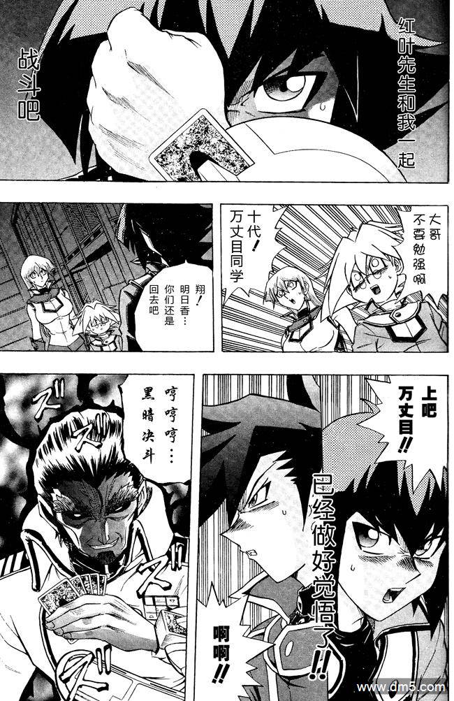 游戏王GX - 第61话 - 第19张图