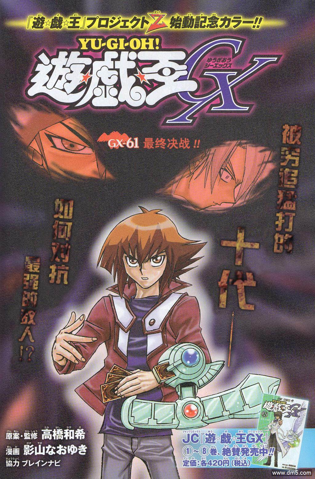 游戏王GX - 第61话 - 第1张图