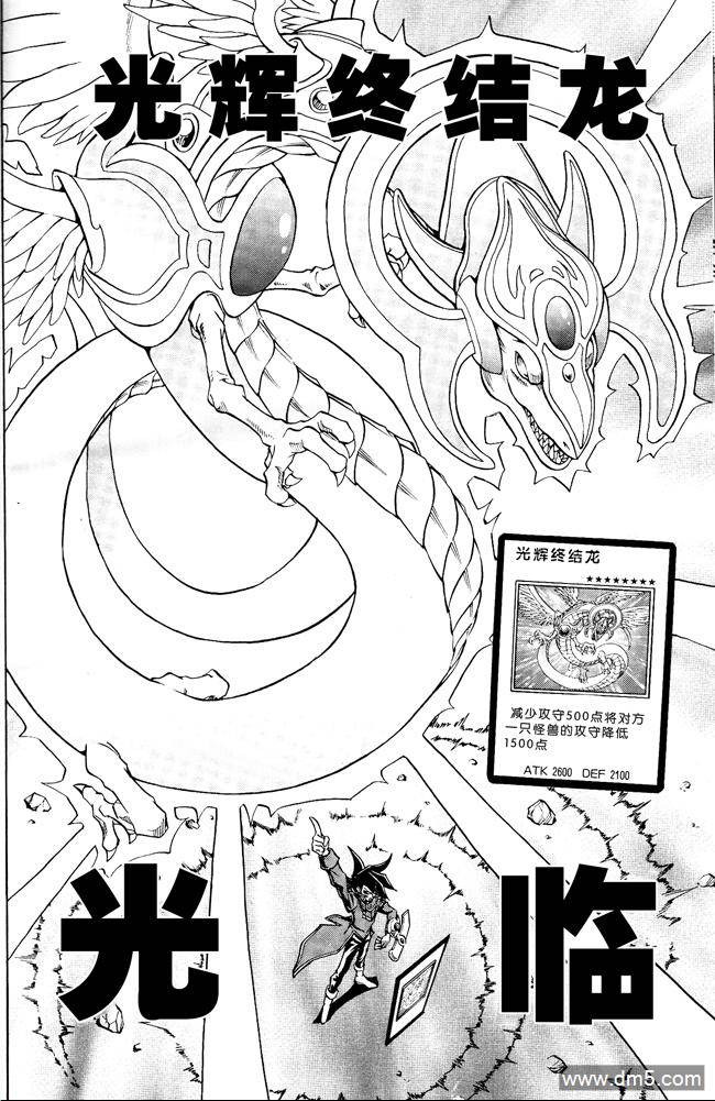 游戏王GX - 第61话 - 第23张图