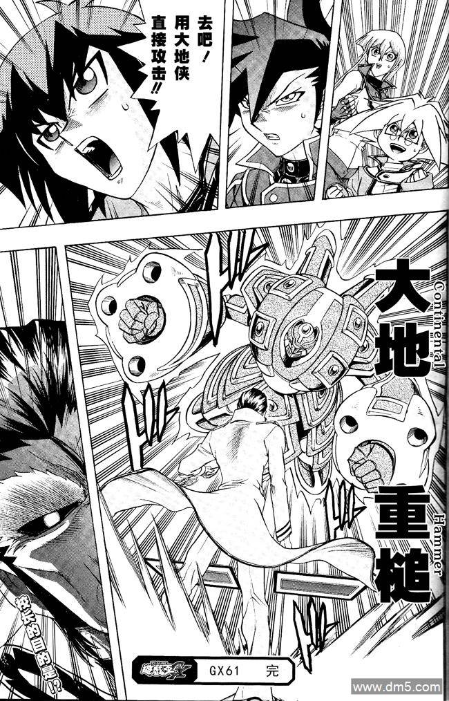 游戏王GX - 第61话 - 第28张图