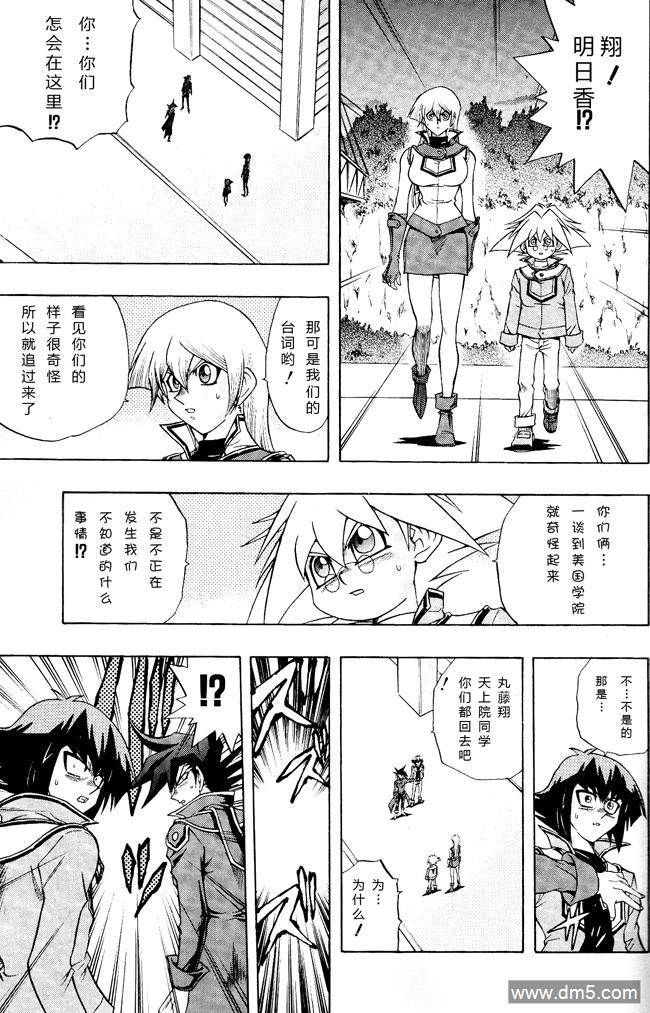 游戏王GX - 第61话 - 第7张图