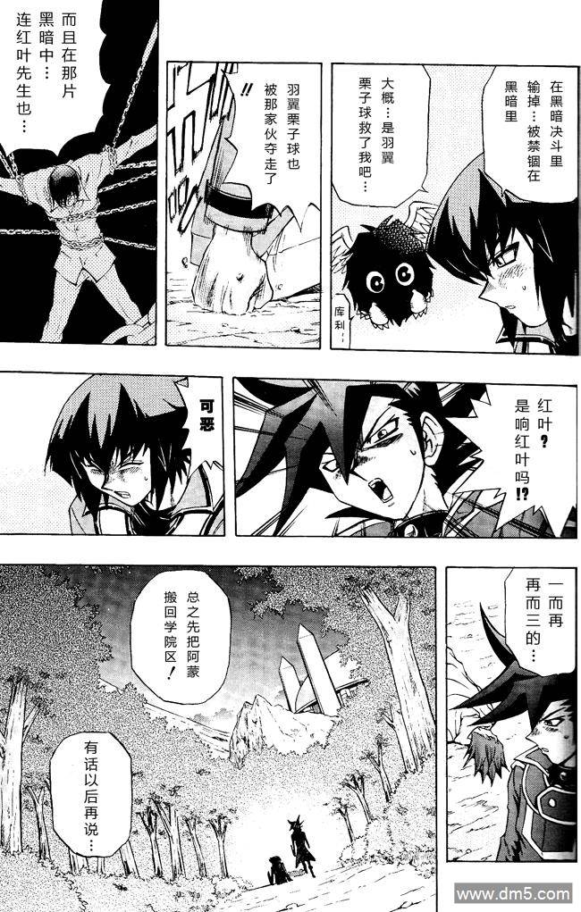 游戏王GX - 第60话 - 第15张图