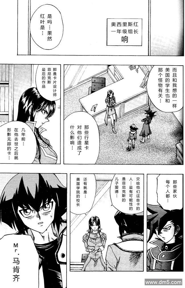 游戏王GX - 第60话 - 第17张图