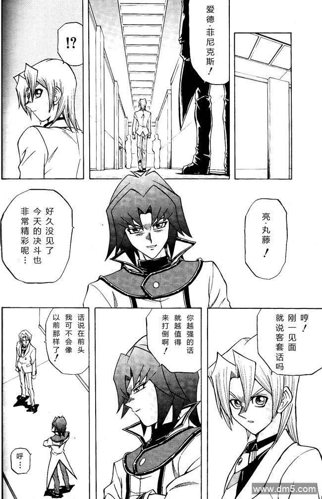 游戏王GX - 第60话 - 第18张图